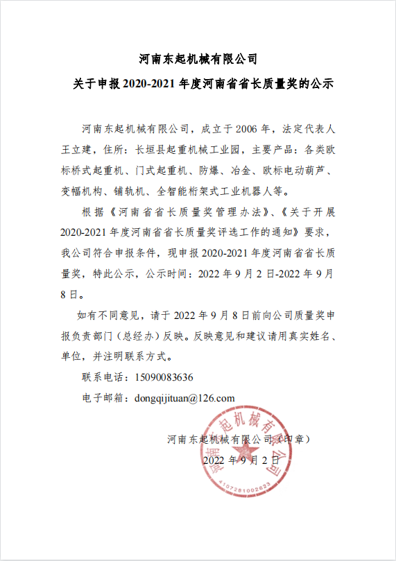 亚搏买球(中国)科技有限公司 关于申报 2020-2021 年度河南省省长质量奖的公示